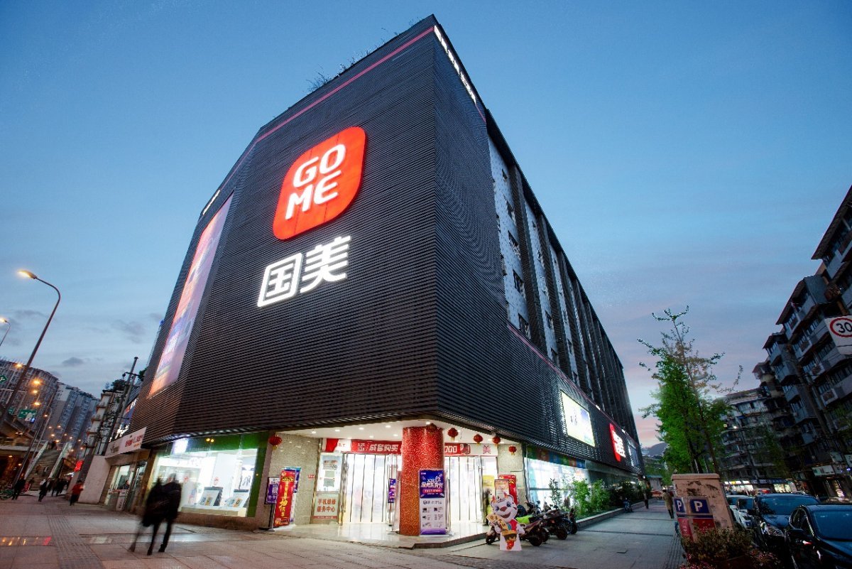 掘金家生活万亿市场国美零售释放战略潜能