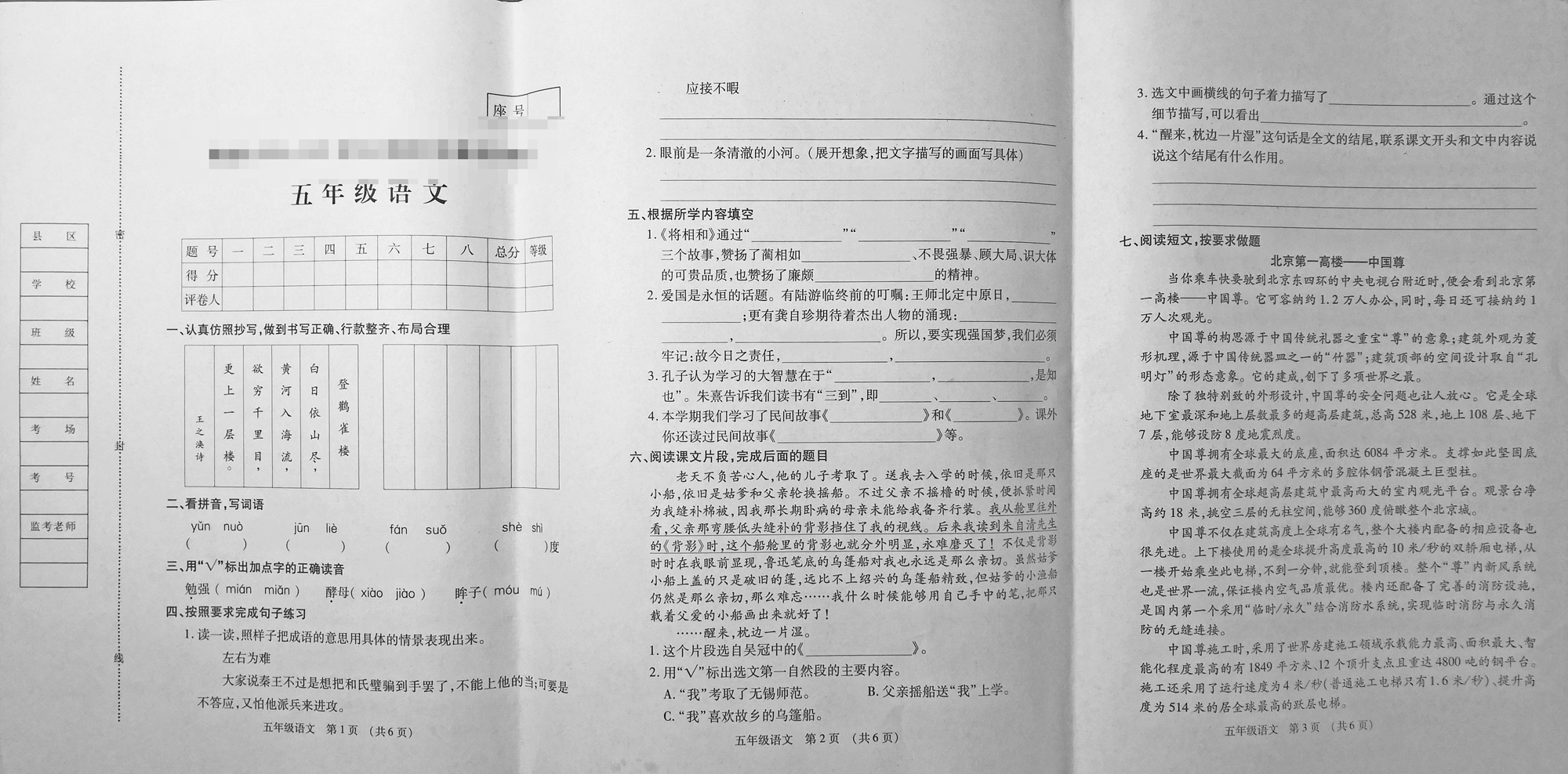 考卷的难度也分等级 学生的分数 家长与老师的评价 如何双赢 凤凰网