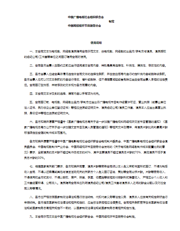 两协会:演员片酬等劳务收入不得用现金支付