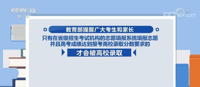 教育部发布预警 高校招生录取期间谨防这些诈骗陷阱