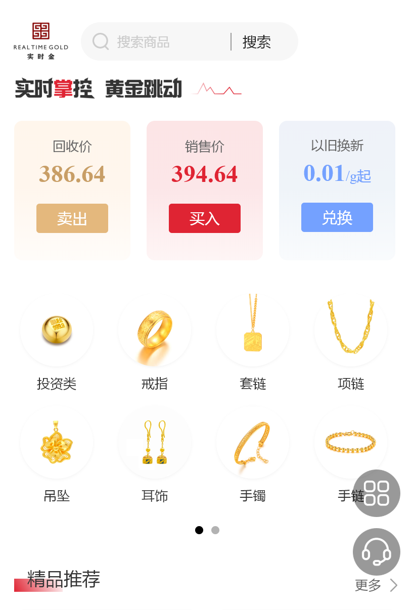 年轻人“卷”黄金 “扛”起大品牌、小商家 第3张-心情说说 实时金微信小程序页面,图:实时金官方小程序
