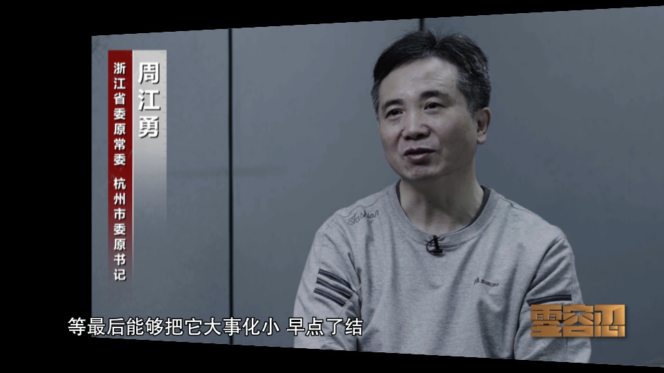 杭州原一把手周江勇被提起公诉!兄弟俩“一家两制”敛财:“没有我的权力,周健勇什么都不是”_凤凰网