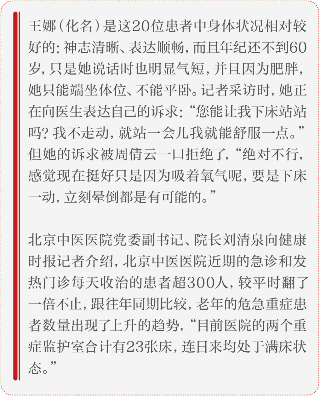 迎战新冠重症冲击波:重症监护室基本满员,医护带病坚守