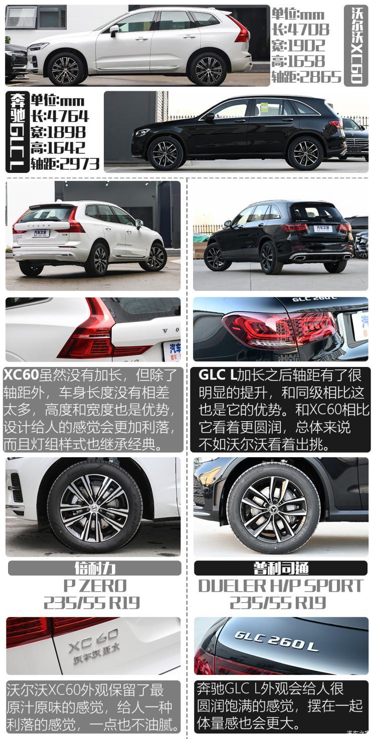 性格使然沃尔沃xc60静态对比奔驰glcl