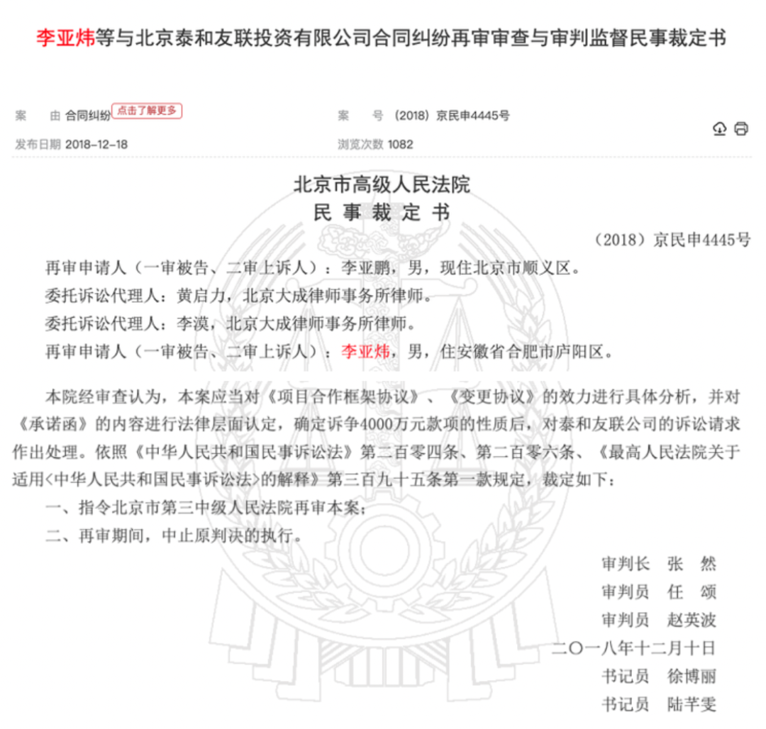 北京高院（2018）京民申4445号民事裁定书截图 /裁判文书网