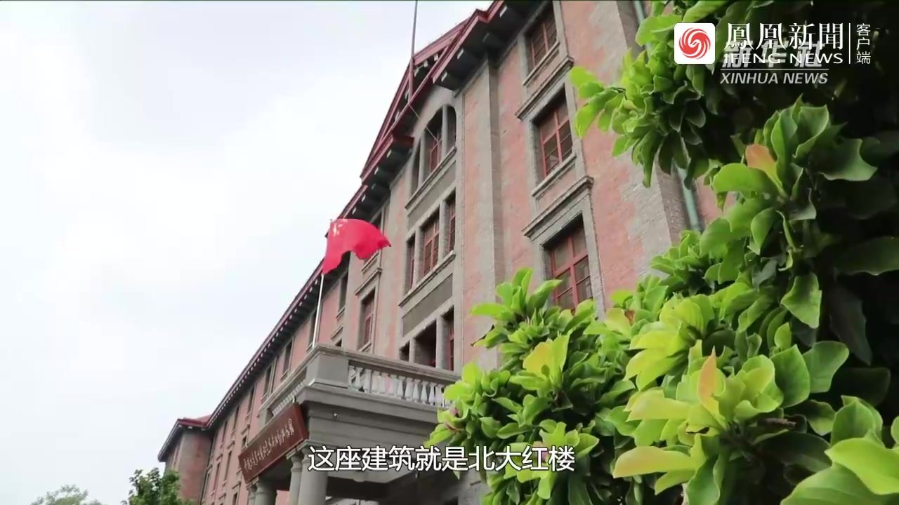 习近平讲述的故事｜红楼星火燃