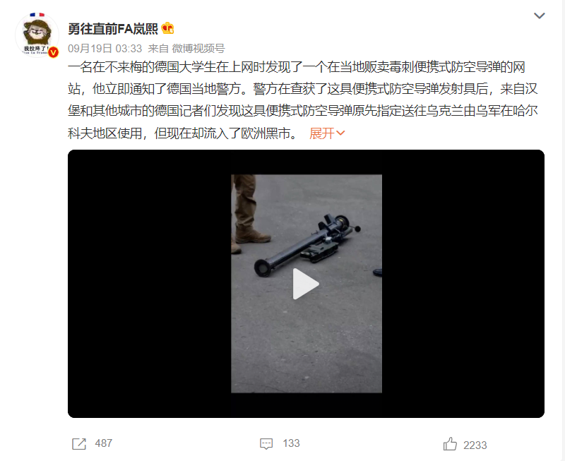 核查:德国不来梅警方查获援乌防空导弹?