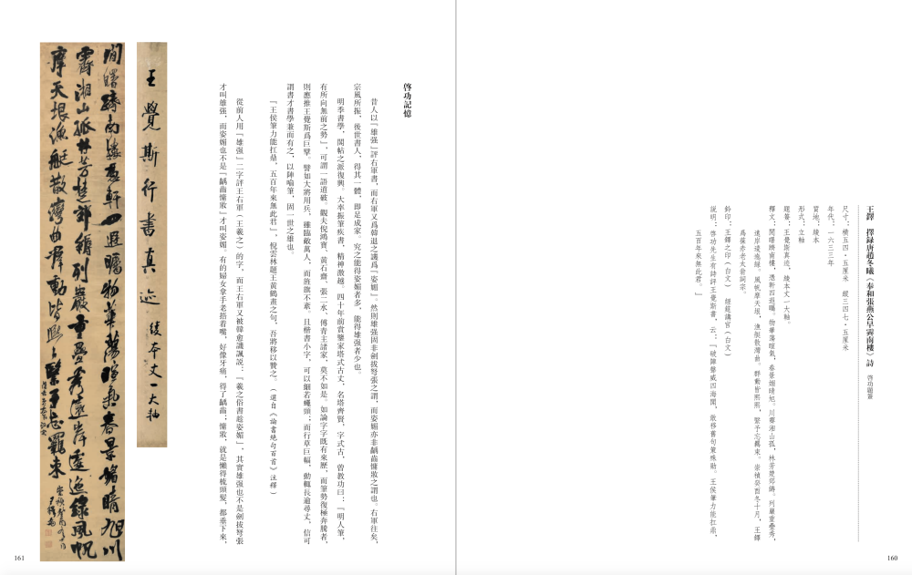 王铎 择録唐赵冬曦《奉和张燕公早霁南楼》诗 启功题签
