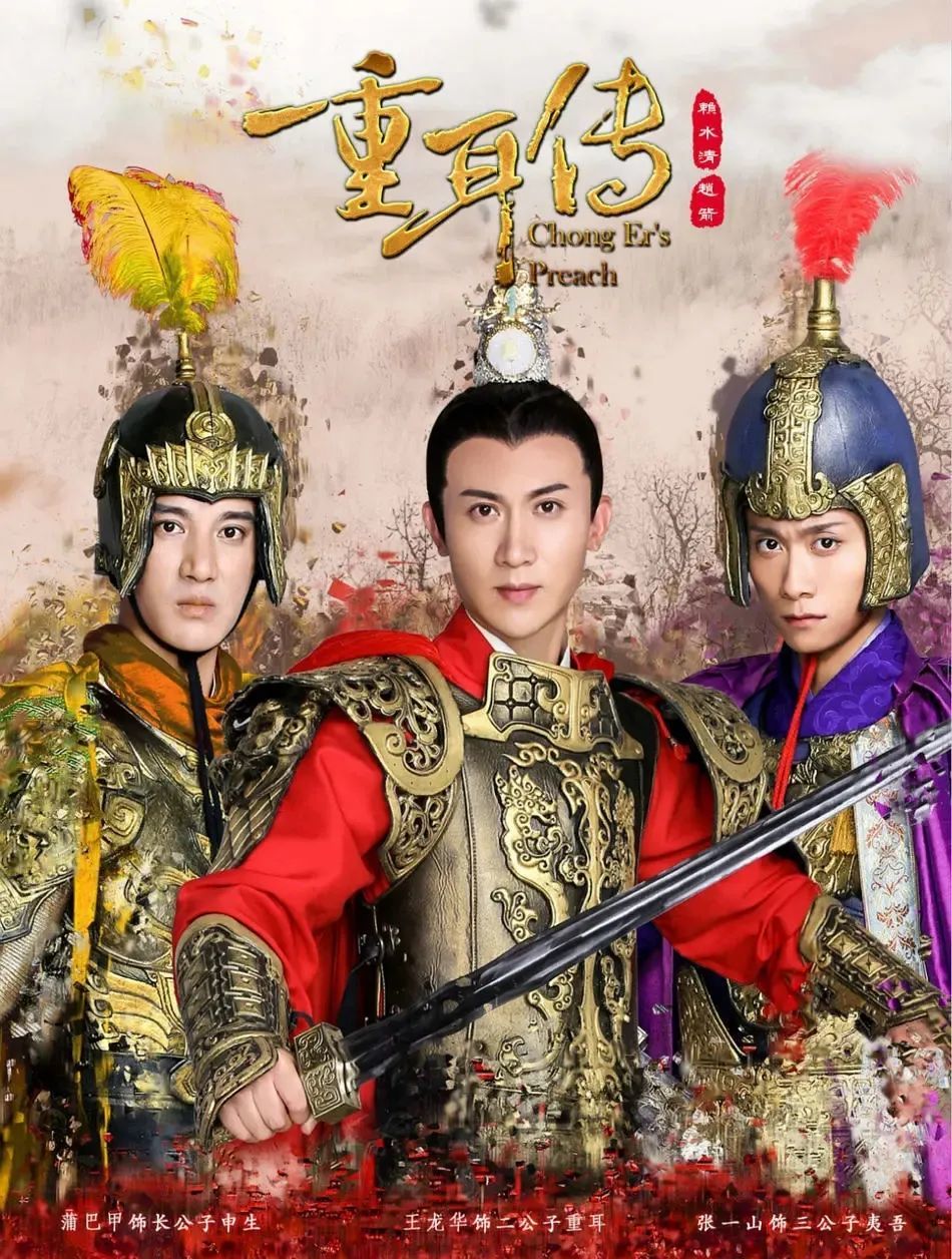 近几年的烂剧中,《重耳传奇》绝对是最瞩目的几部之一,豆瓣评分只有2.