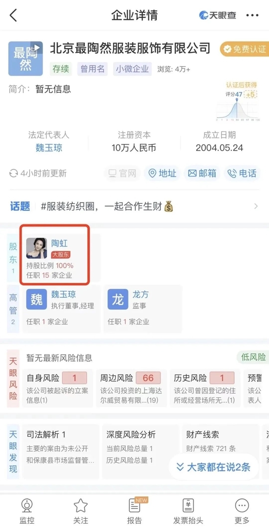 图源:天眼查