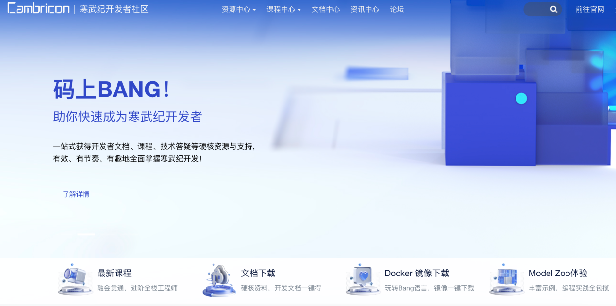 寒武纪：持续构建完善统一的软件生态 强化核心竞争力_凤凰网