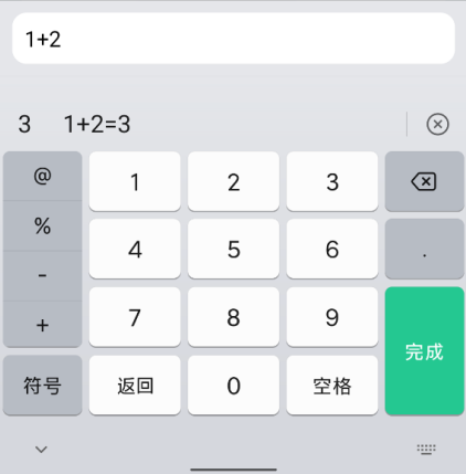 微信键盘推送0.9.2测试版:新增简易计算器功能