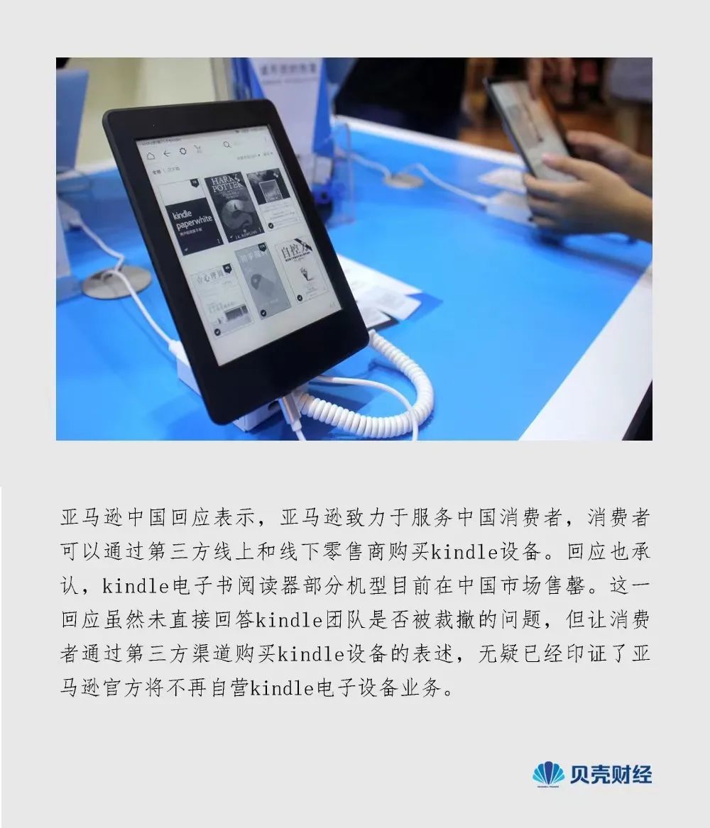 知情人士 Kindle硬件团队已被裁撤中国也不再有kindle电子设备的业务 凤凰网财经 凤凰网