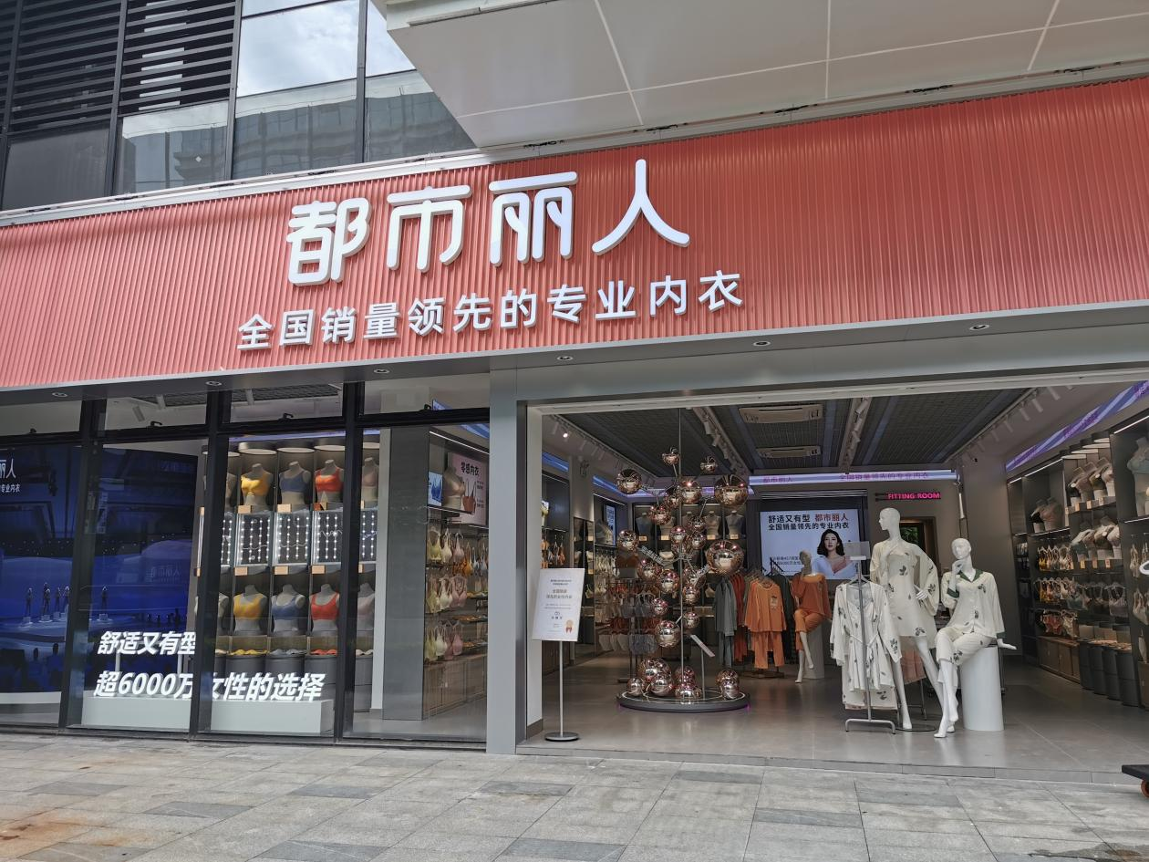 改革进行时,都市丽人2022年上半年业绩喜忧参半_凤凰网