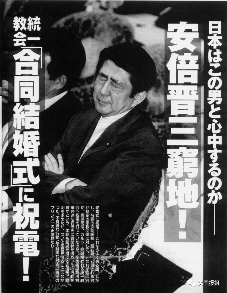 安倍曾为集体婚礼写贺词