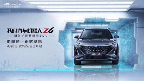 尊龙凯时人生就是博官网欧尚Z6能量盒车模盲订开启智能天花板全