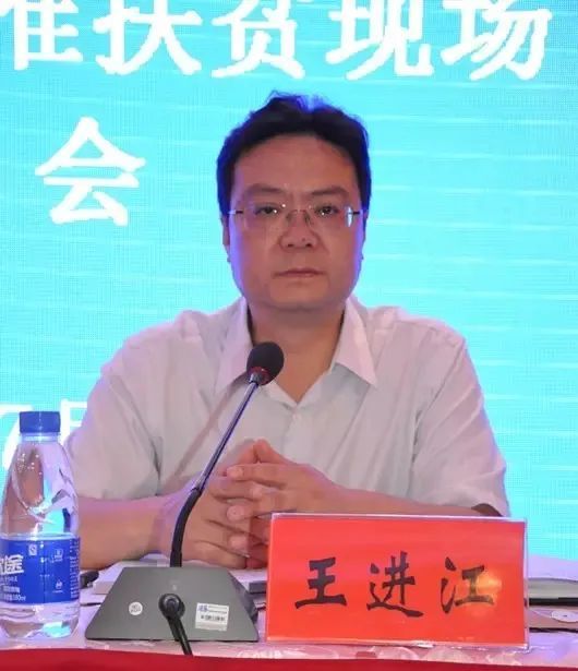 贵州省政协副秘书长王进江被查曾表示应不负人民重托无愧历史选择