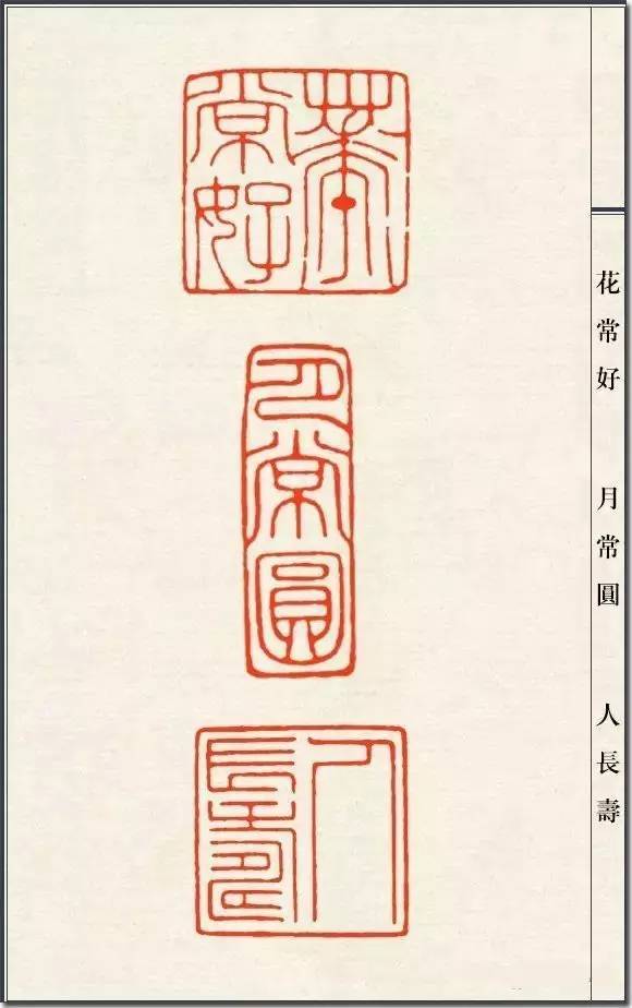 陈巨来篆刻一百三十品