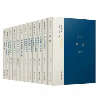 《王蘧常文集》