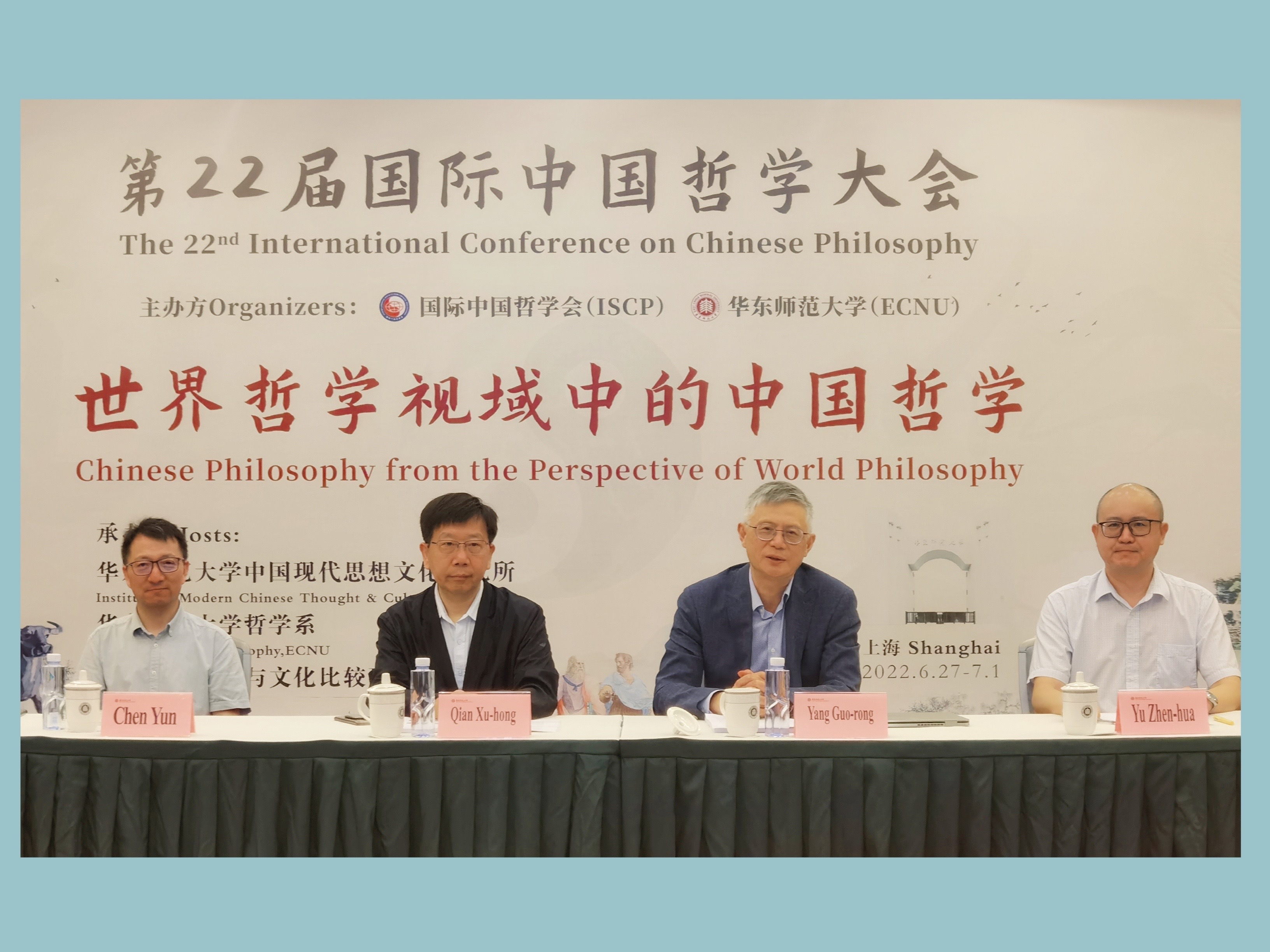 近悦远来 第22届国际中国哲学会论道首日 凤凰网