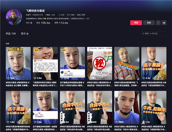 靠揭秘科技与狠活走红 火速翻车后：辛吉飞已开启带货直播