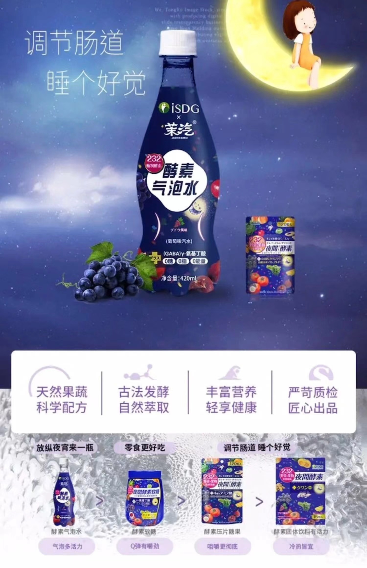 "isdg×茉汽"酵素气泡水在电商平台部分宣传语.