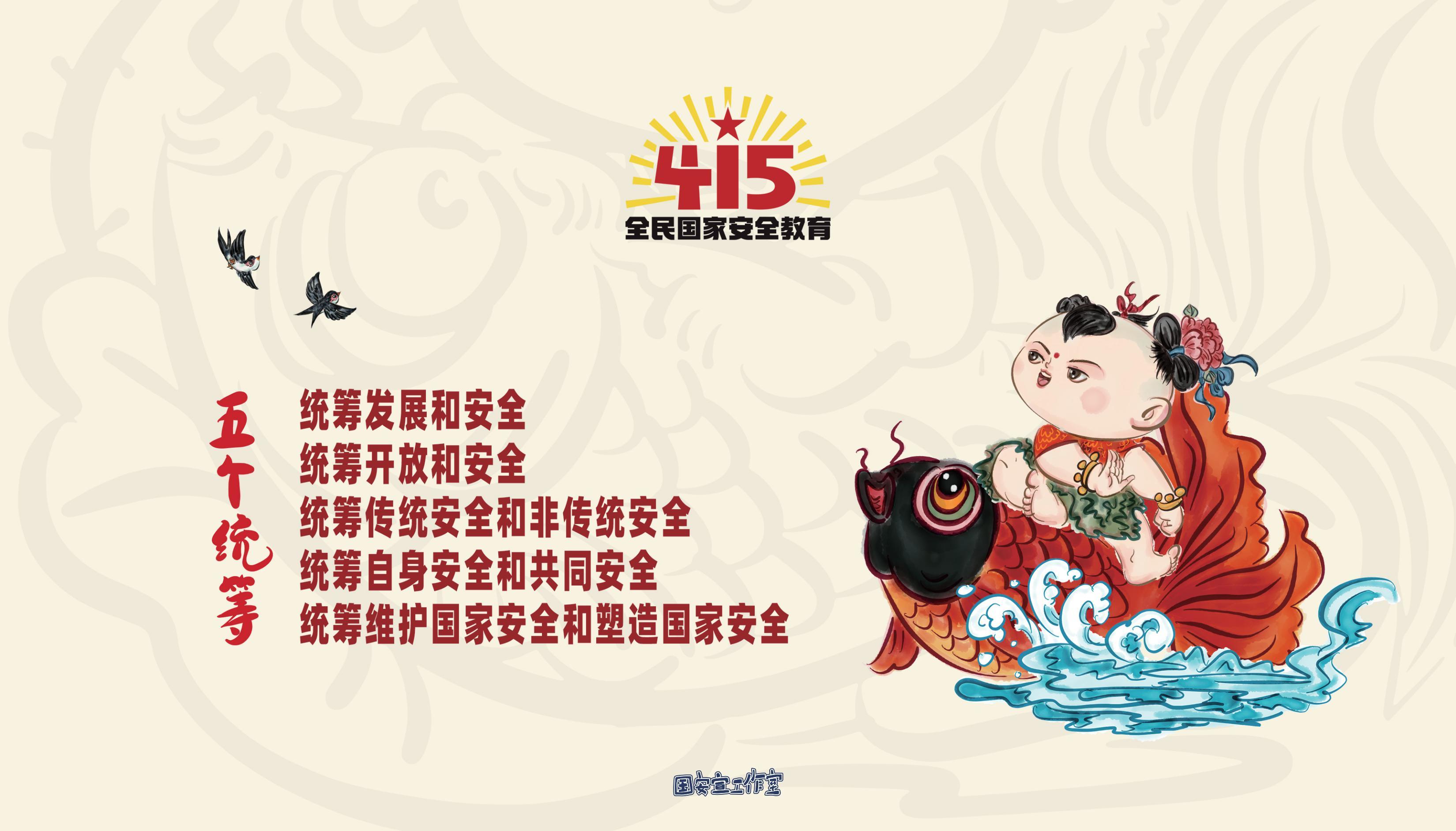 4.15全民国家安全教育日 | 维护国家安全,人人有责__凤凰网