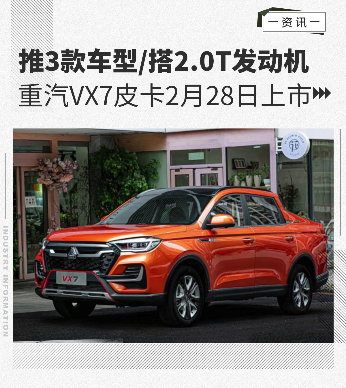 3款車型搭20t發動機重汽vx7皮卡2月28日上市