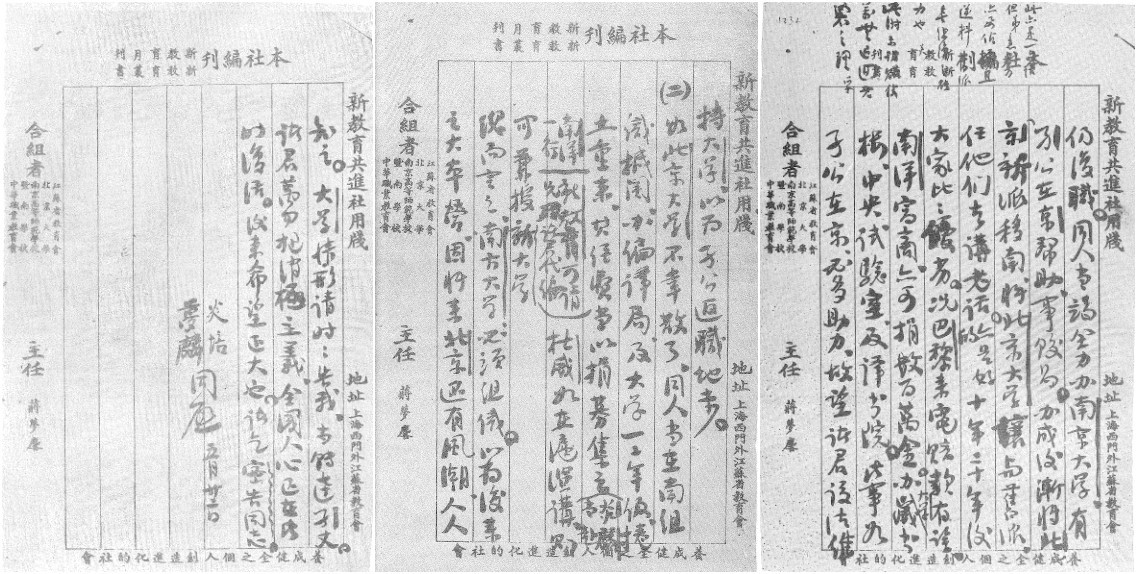 黄炎培、蒋梦麟致胡适函（1919.5.22），耿云志主编，胡适遗稿及秘藏书信，第37册，合肥，黄山书社，1994