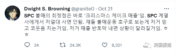 韩国财团面包女工卷入搅拌机惨死!同事被逼血迹旁继续加班,韩网愤怒抵制“人血面包”