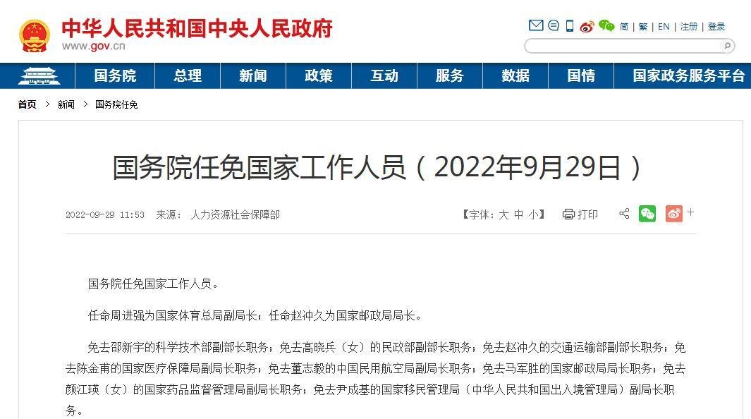 最新！周进强任国家体育总局副局长，赵冲久任国家邮政局局长_凤凰网