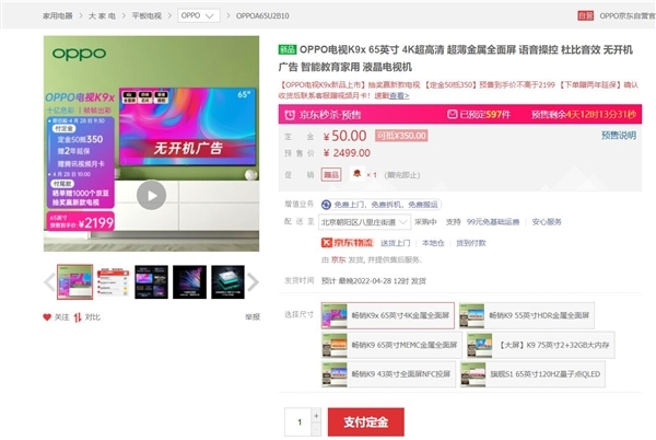 2199元!65英寸OPPO智能电视K9x来了:开机无广告