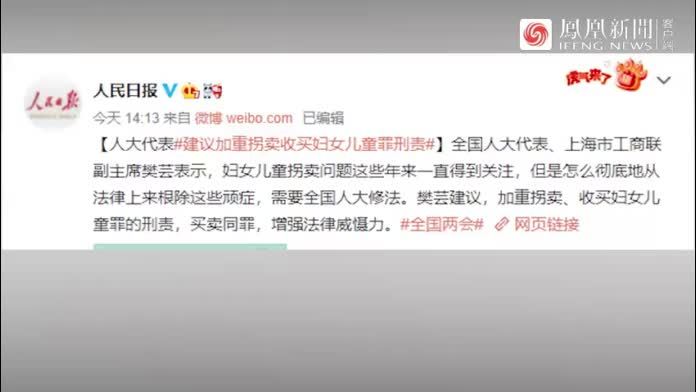 人大代表建议加重拐卖收买妇女儿童罪刑责