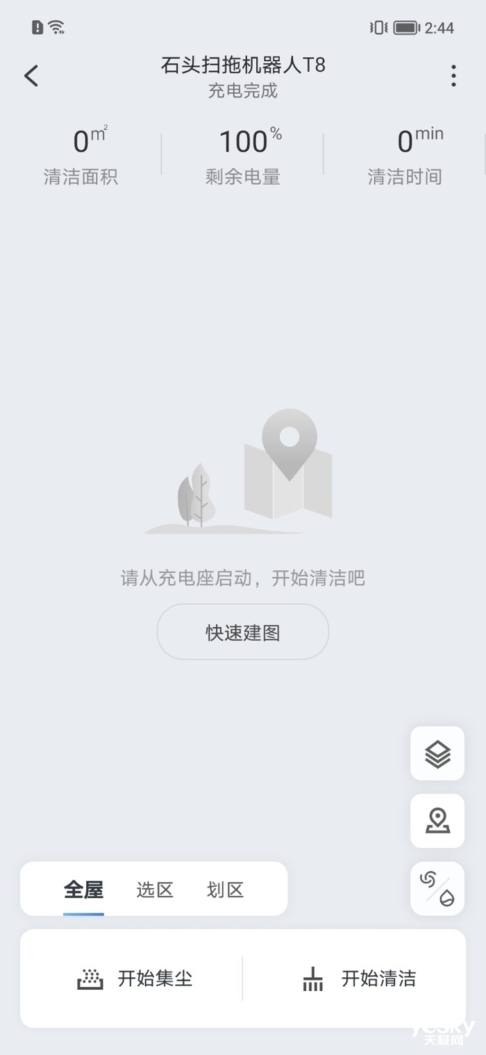 更纯粹的扫地集尘体验 石头扫拖机器人T8智能集尘版评测