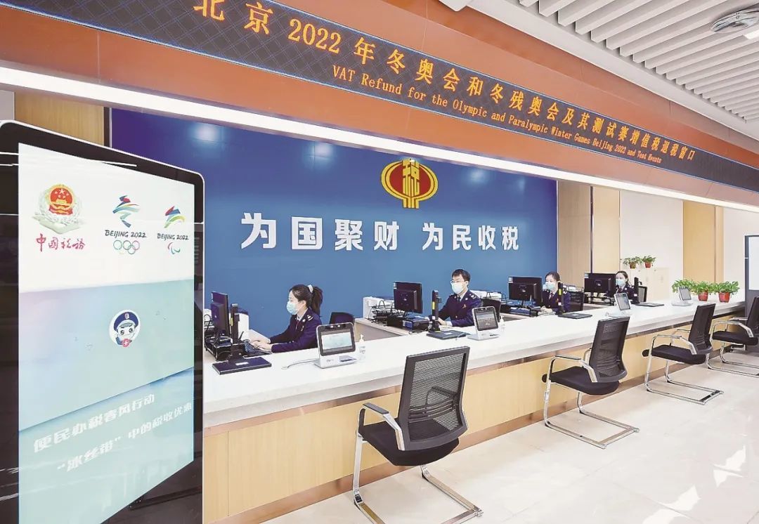 图为北京冬奥会增值税退税指定办税服务厅。苏御/摄
