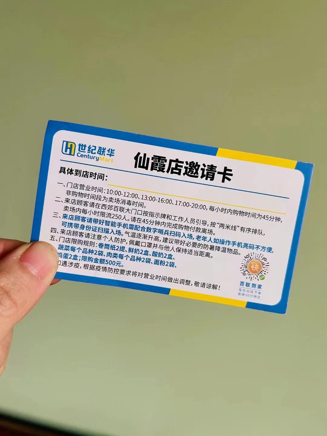 2022年5月17日，上海长宁，世纪联华超市仙霞店的购物邀请卡。姚秋韵 图