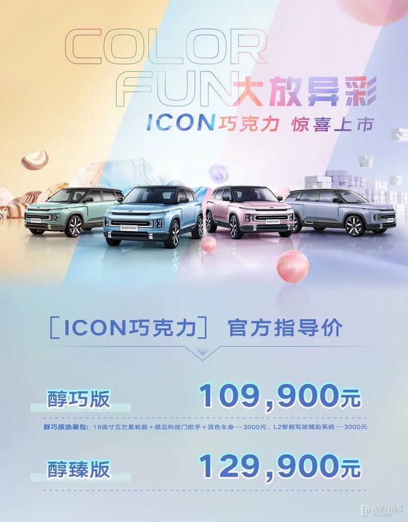 10.99万起，吉利ICON巧克力上市！颜值炸裂，还换四缸，被拿捏了_凤凰网汽车_凤凰网