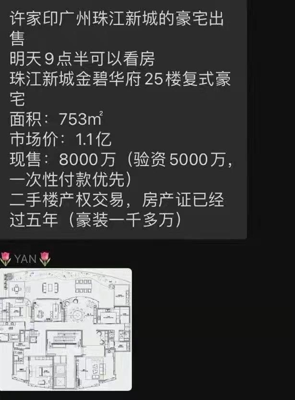 许家印1.1亿豪宅8000万便宜卖 已被续命70亿的恒大到底还欠多少钱?_凤凰网
