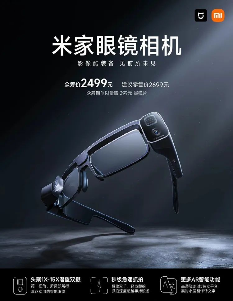 一周熱點資訊：小米發布米家眼鏡相機；AMD銳龍7000係列9月亮相