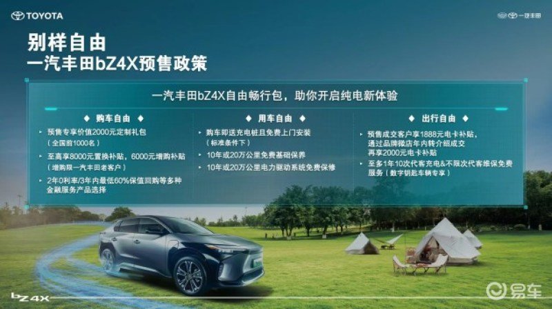 一汽丰田bZ4X预售价下调 补贴后预售价20-29万元_凤凰网汽车_凤凰网