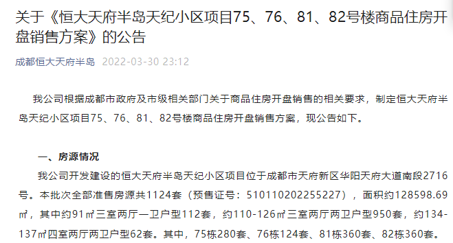 買到直接賺1倍成都一樓盤火了3373個家庭搶購樓市回暖