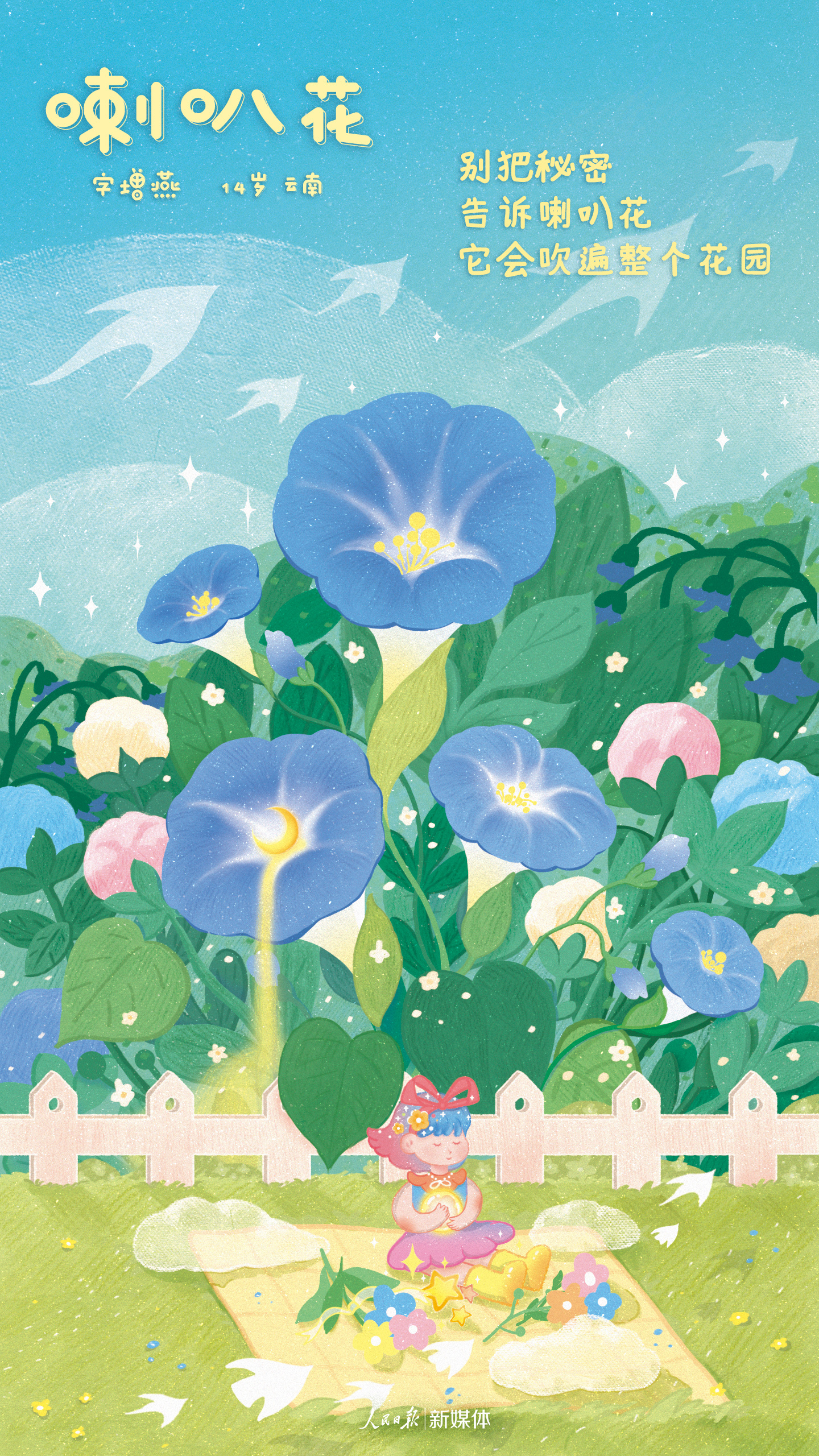 这是孩子眼中的诗意世界