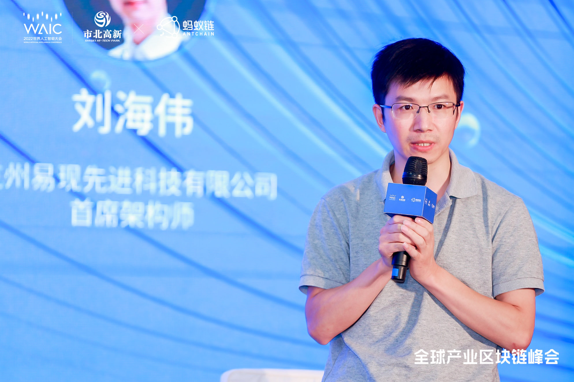 易现首席架构师刘海伟受邀出席全球产业区块链峰会_凤凰网
