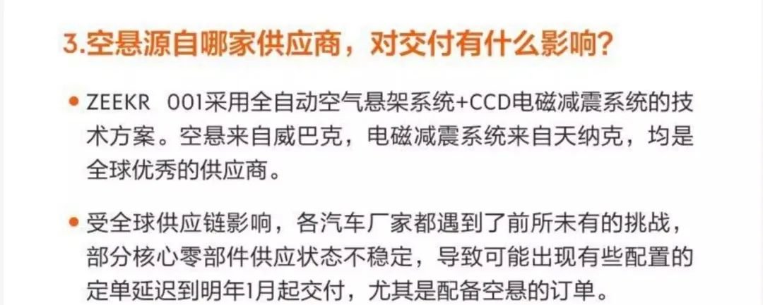 图/极氪关于交付延期的解释 来源/车家号 极派Daily截图