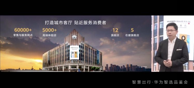 华为智选赛力斯SF5发布会 图源:华为