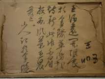 背面由原藏家题“王济远开个展于金陵华侨招待所。……此作为杭州风景……山人记于金陵。”