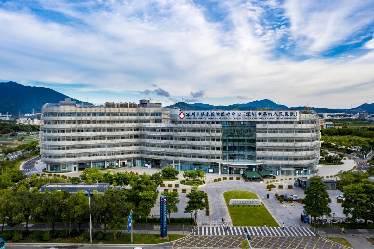 在坪山区的深圳市萨米国际医疗中心(深圳市第四人民医院)(以下简称"