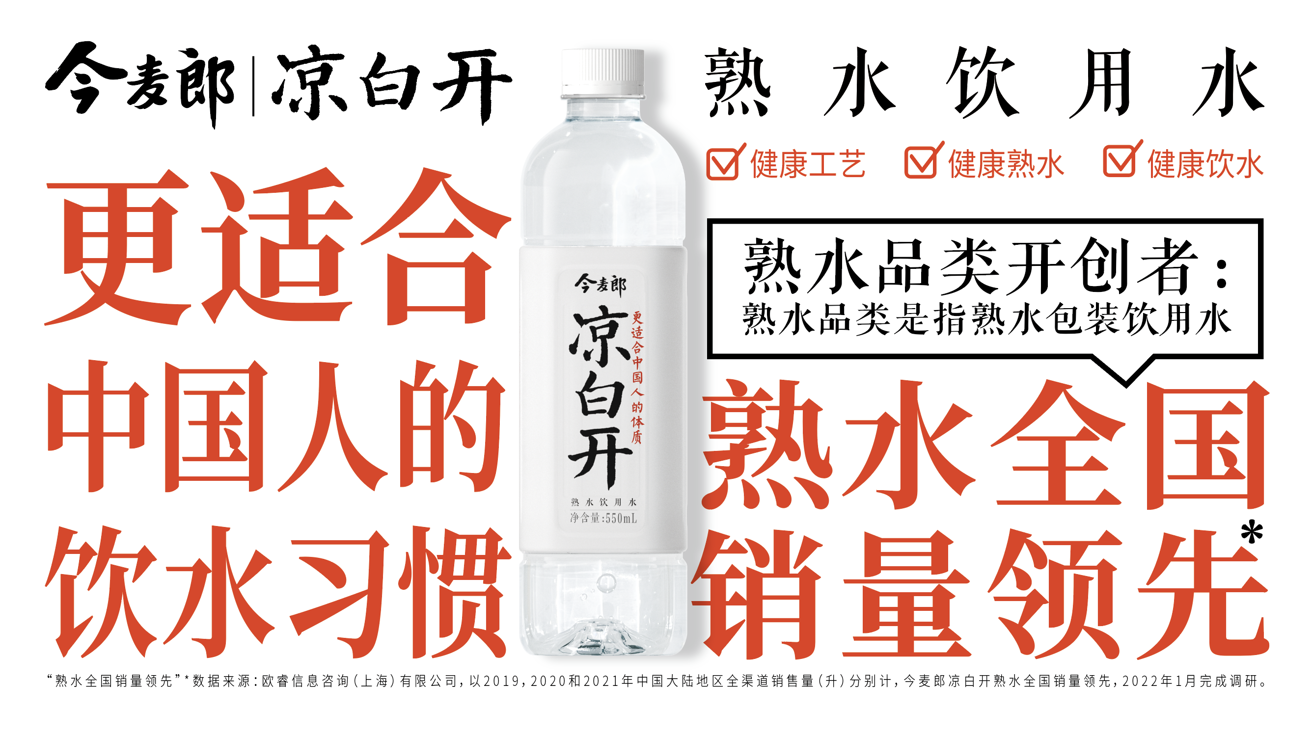今麦郎凉白开的“十二时辰”:藏着中国瓶装水未来的演变路径_凤凰网