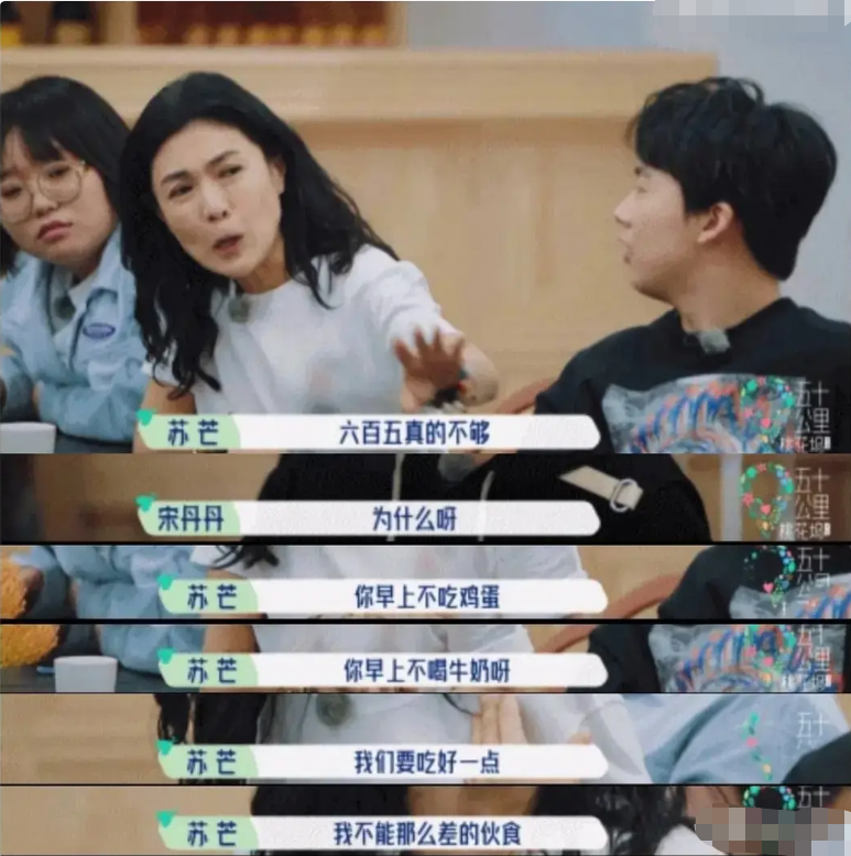 苏芒在某档综艺上关于伙食价格的一段发言,曾引来争议。