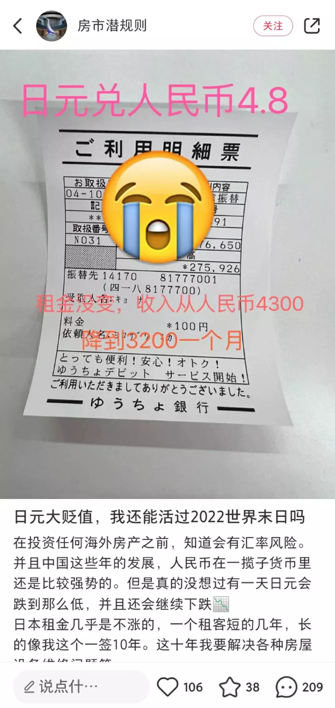 日元贬值，中国人爆买日本房地产